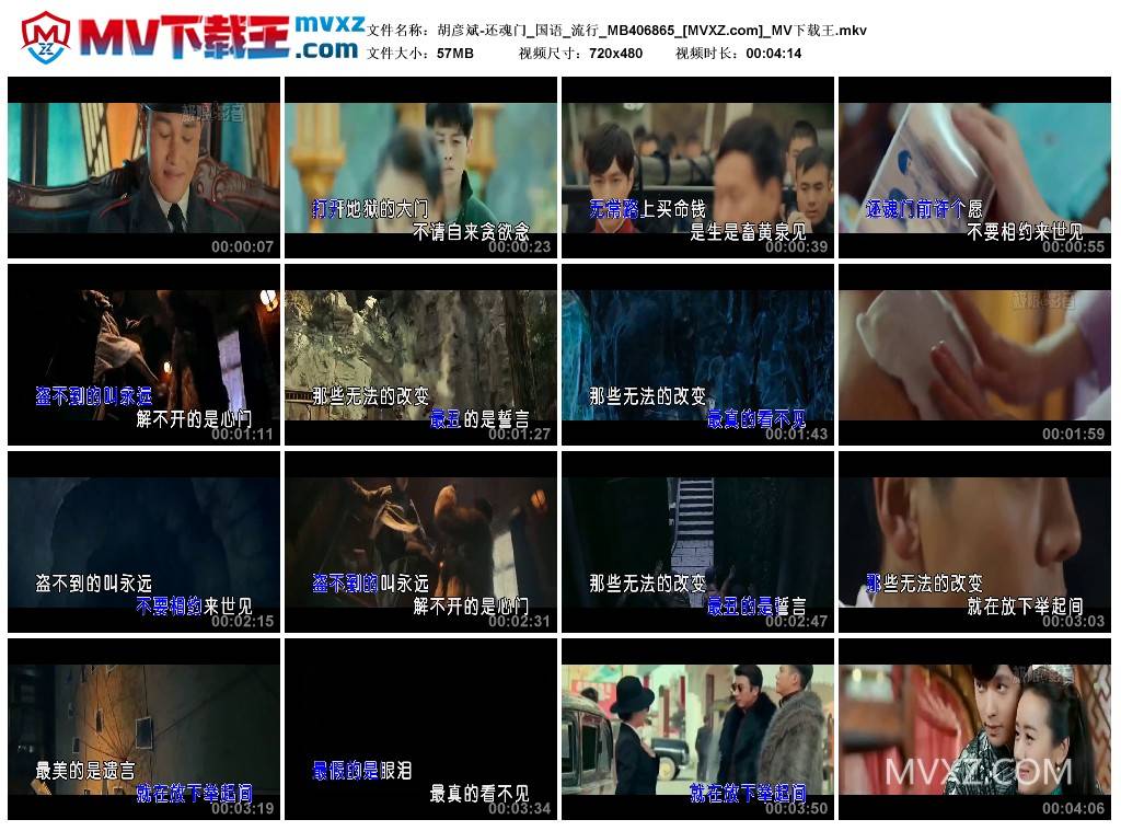 胡彦斌-还魂门_国语_流行_MB406865